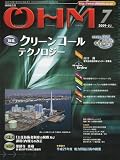 OHM (オーム) 2009年 07月号 [雑誌]