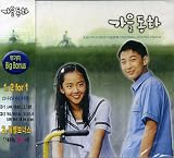 Autumn In My Heart (KBS TV Series) [2CD] [OBI] [Korea CD] [Yedang Entertainment 2000]