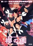 THE CHERRY ORCHARD BLOSSOMING - Japanese movie DVD (Region 3) Shun Nakahara (English subtitled)