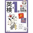 英検準１級合格！問題集 最新２０１１年度試験対応版<br>吉成 雄一郎著 古河 好幸著 <br>新星出版社<br>1575円<br>ISBN:9784405047396