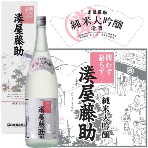 【白瀧酒造】 純米大吟醸 湊屋藤助 1800ml