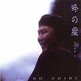 吟の星