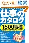 �d���̃J�^���O 2012-13�N�Ł\1600�E��ŋ��́u�K�E�����v�K�C�h (���R�����K�C�h��)