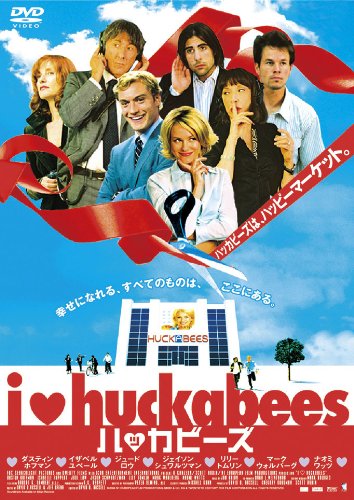 ハッカビーズ [DVD]