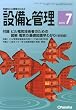 設備と管理 2010年 07月号 [雑誌]