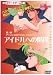 �A�C�h���ւ̊K�i [DVD]