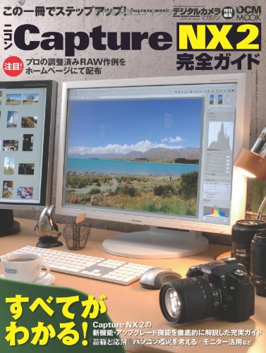 Cover image : ニコン Capture NX2 完全ガイド (インプレスムック DCM MOOK)