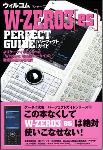 Cover image : ウィルコム W-ZERO3[es] PERFECT GUIDE PERFECT GUIDEシリーズ (パーフェクトガイドシリーズ)