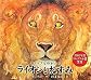 The Lion and the Mouse (Japanese Edition)
