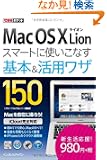 �ł���|�P�b�g Mac OS X Lion �X�}�[�g�Ɏg�����Ȃ���{�����p���U 150