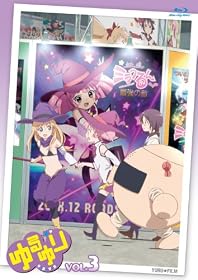 ゆるゆりvol.3(すぺしゃるさうんどCD&ピンコレ第３弾：綾乃PIN､千歳PIN付き）【初回限定仕様】 [Blu-ray]
