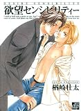 Desire Sensibility (Yaoi)