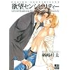 Desire Sensibility (Yaoi)
