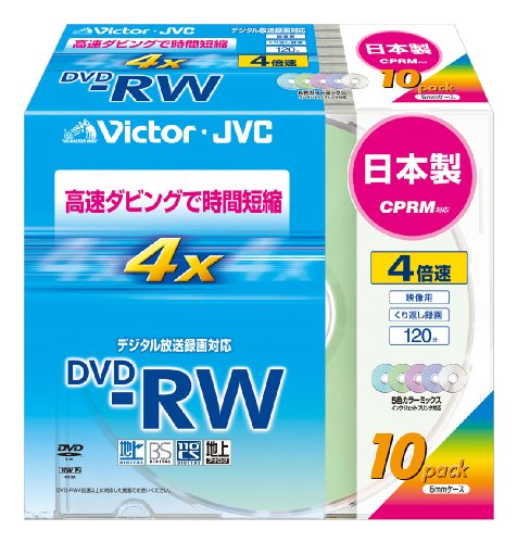 Victor 映像用DVD-RW CPRM対応 120分 4.7GB 4倍速 カラープリンタブル 10枚 日本製 VD-W120JX10