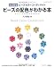 ビーズの配色がわかる本 改訂新版―ビーズカラーコーディネート (レッスンシリーズ)