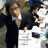 nicedayのススメ