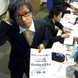 nicedayのススメ