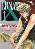 ルナティックス (1) (Wings comics)