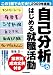 2009年度版 自己分析からはじめる就職活動