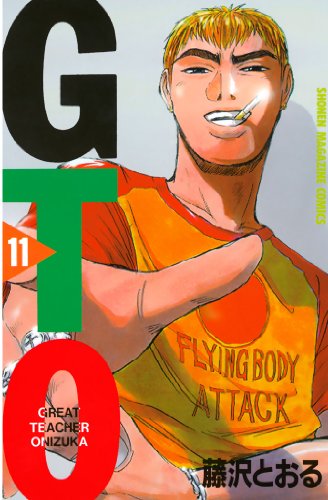 GTOまとめ　合計47冊 GTO』 全25巻 - マンガ表紙博物館