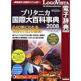 ブリタニカ国際大百科事典 小項目版 2008