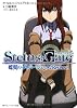 ＳＴＥＩＮＳ；ＧＡＴＥ  蝶翼のダイバージェンス：Ｒｅｖｅｒｓｅ (角川スニーカー文庫)