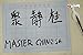 MasterChinese Reusable Gridded Magic Cloth Water-Writing for Practicing Chinese Calligraphy