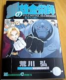 Fullmetal Alchemist movie limited comic manga vol.11.5