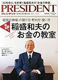 書評 PRESIDENT (プレジデント) 2014年 7/14号 [雑誌] by コトラコマメハナ