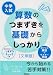 : 中学入試算数のつまずきを基礎からしっかり文章題