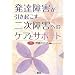 ���B��Q�������N�����񎟏�Q�ւ̃P�A�ƃT�|�[�g (�w���̃q���[�}���P�A�u�b�N�X)