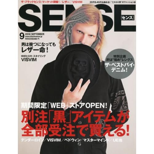SENSE 2010年9月号