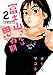 富士山さんは思春期(2) (アクションコミックス)