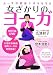 広池 秋子: 女一生の健康と幸せを守る女ざかりのヨーガ―あなたの人生いつも女ざかりであるために