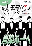 アンジャッシュ・バナナマン モテル・カルフォルニア DARTS LOVE LIVE vol.5 [DVD]/