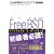 FreeBSD�R�}���h�u�b�N �r�M�i�[�Y