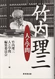あとがき21 人生有限、学無窮：竹内理三編『鎌倉遺文』（東京堂出版