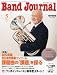 Band Journal (バンド ジャーナル) 2012年 05月号 [雑誌]