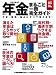 これで安心!!年金まるごと一冊完全ガイド (講談社MOOK)