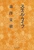 スティル・ライフ