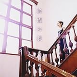 浜辺の歌 by 木村弓 (2004-05-26)