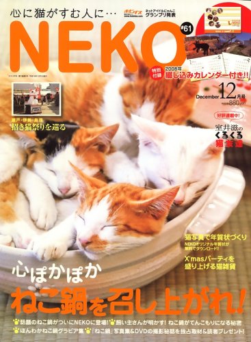 NEKO (ネコ) 2007年 12月号 [雑誌]