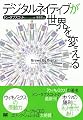 デジタルネイティブが世界を変える
