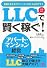 「LLC」で賢く稼ぐ!アパート・マンション経営