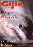 Gijie (ギジー) 2008年 04月号 [雑誌]の画像