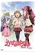 ���Ȃ߂� ���y�ʏ�Łz [DVD]