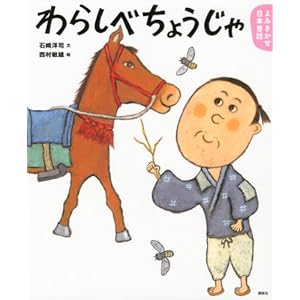 ��݂��������{�̘b ��炵�ׂ��傤���� (�u�k�Ђ̑n��G�{)