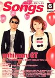 月刊 Songs (ソングス) 2008年 06月号 [雑誌] の評価・レビュー
