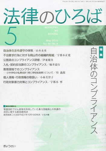 法律のひろば2010年5月号のJPEG画像