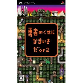 勇者のくせになまいきだor2